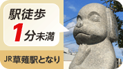 草薙駅徒歩１分未満 JR草薙駅となり